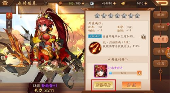 少年三国志2怎么弄万能碎片