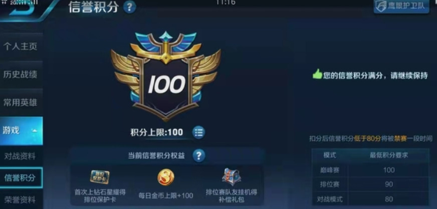 英雄联盟手游信誉等级如何提高