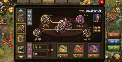 攻城掠地火车如何护甲