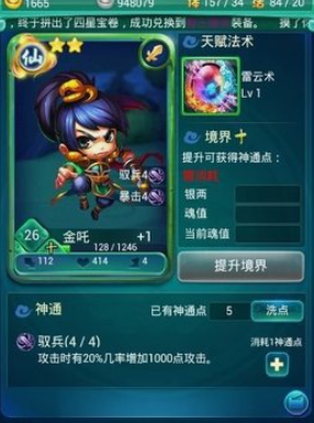 迷你西游神通点怎么飞升