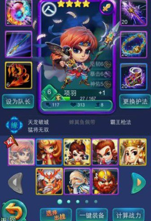 迷你西游项羽怎么加点