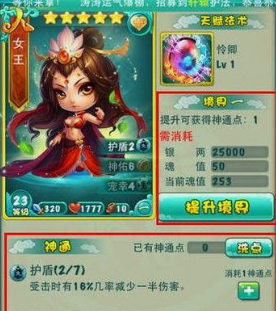 迷你西游女王神通怎么加点