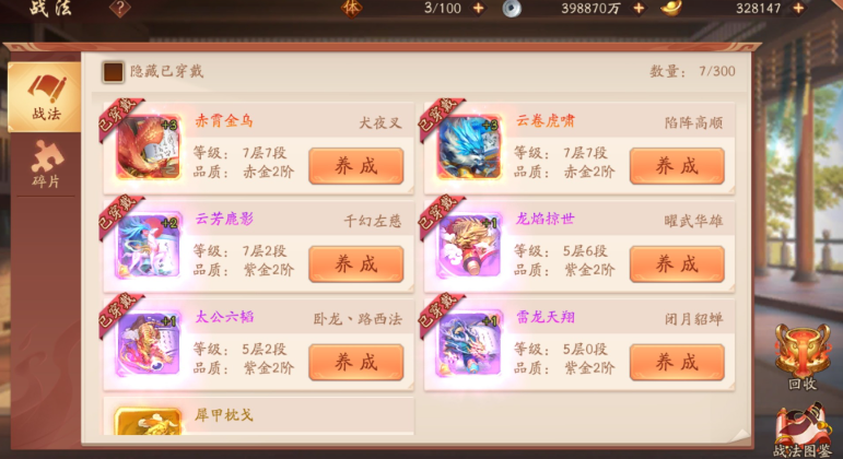 少年三国志2战法怎么用