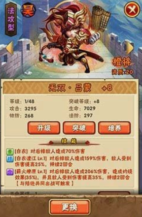 少年三国志怎么给武将升级