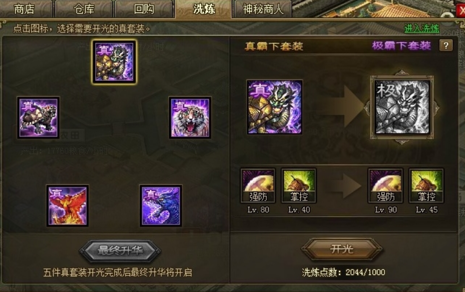 攻城掠地的夏候宝物怎么搭配