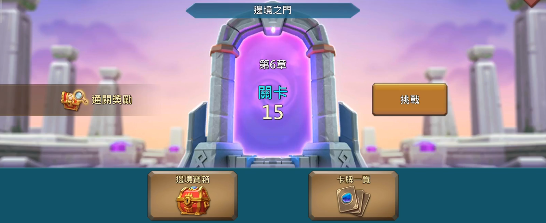 王国纪元边境之门6章15怎么过