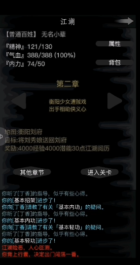 放置江湖第二章怎么过