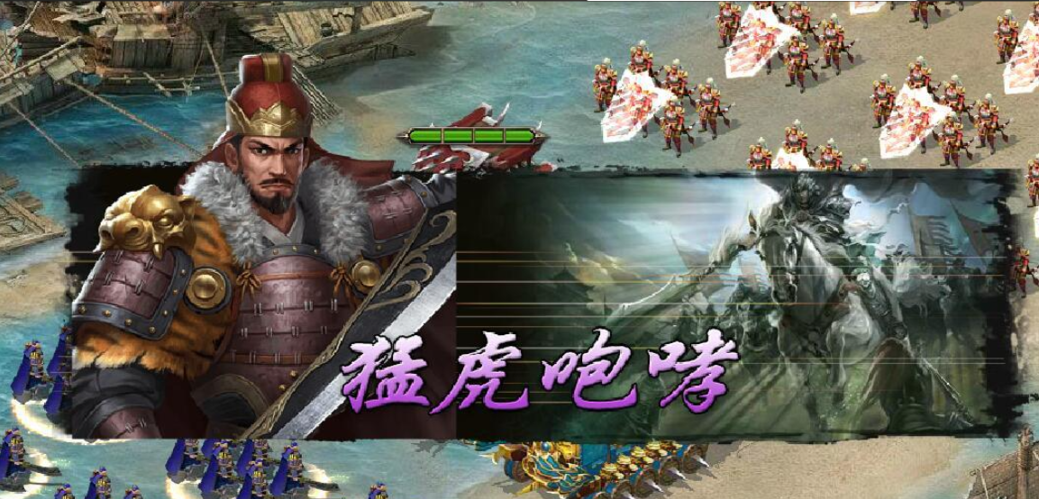 攻城掠地猛虎咆哮技能怎么来的