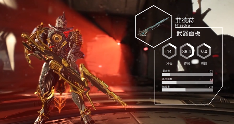 星际战甲菲德拉怎么样