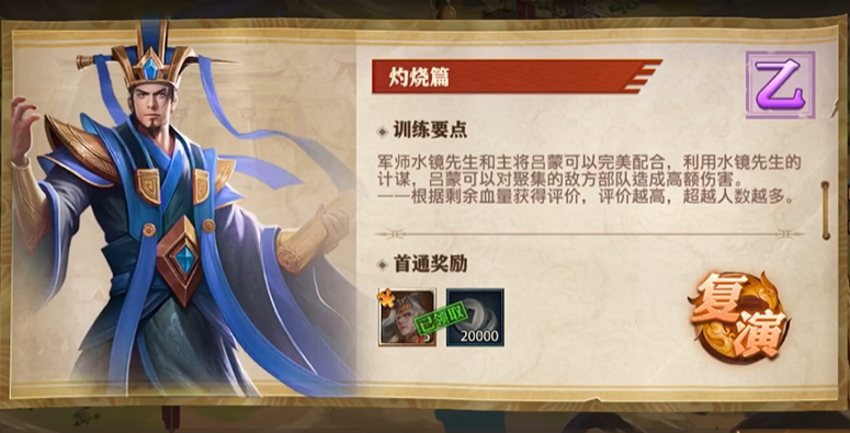 少年三国志零灼烧篇怎么打