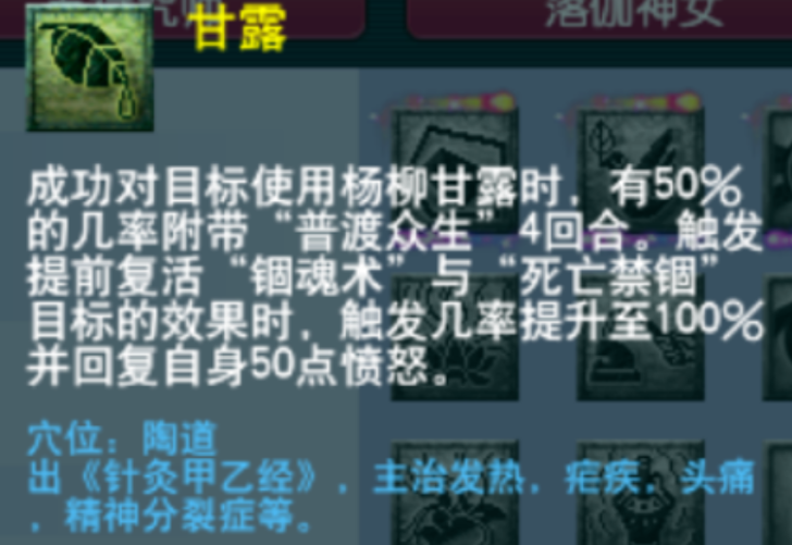 梦幻西游普陀山用什么法术