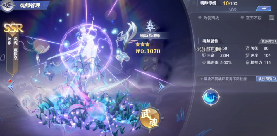 斗罗大陆魂师对决阿银怎么搭配