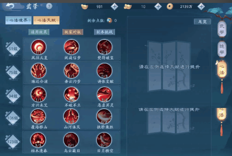 新笑傲江湖武学心法天赋怎么加点