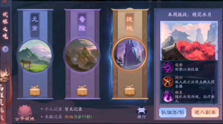 新笑傲江湖绝地试炼怎么打