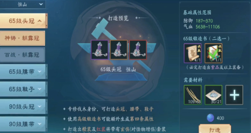 新笑傲江湖铁匠打造什么装备