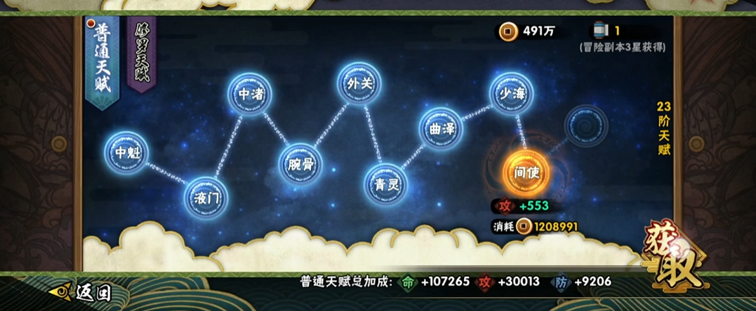 火影忍者幻之试炼大河如何获得