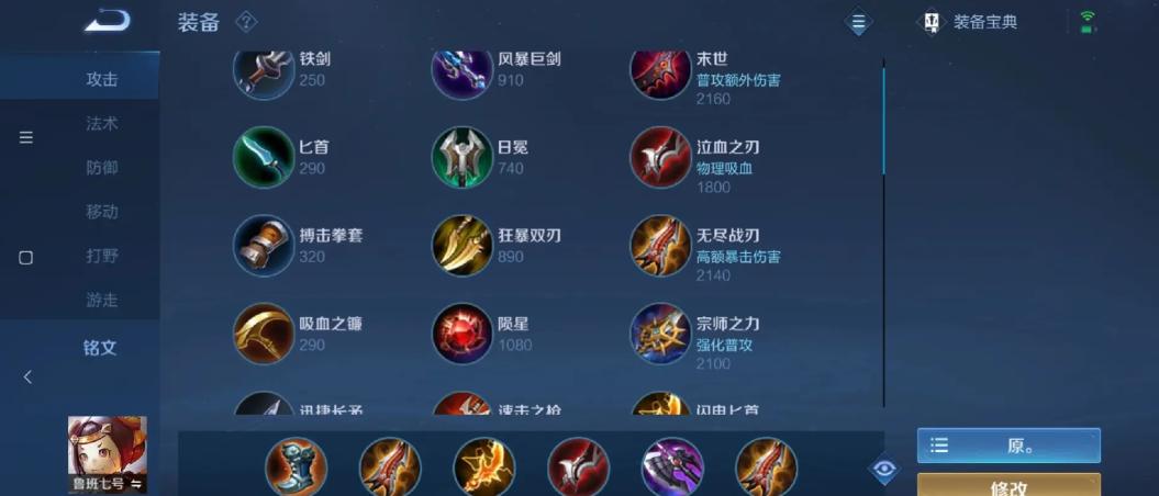 王者荣耀鲁班七号秒坦克出装是什么