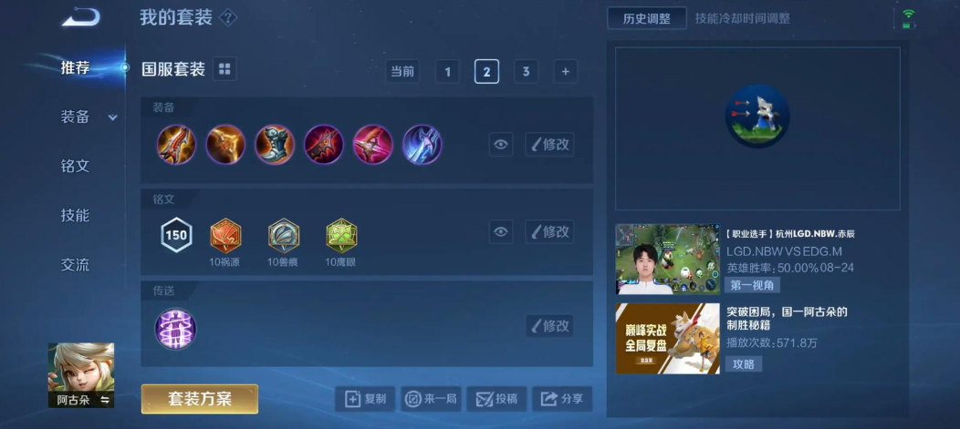 王者荣耀的射手神奇出装怎么搭配