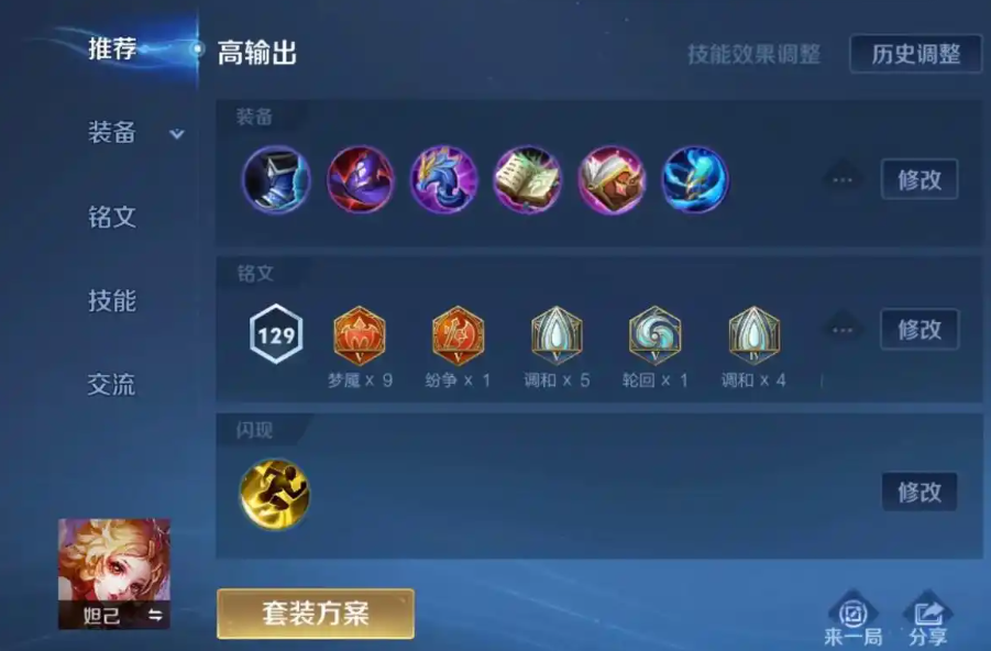 王者荣耀妲己最强出装出什么