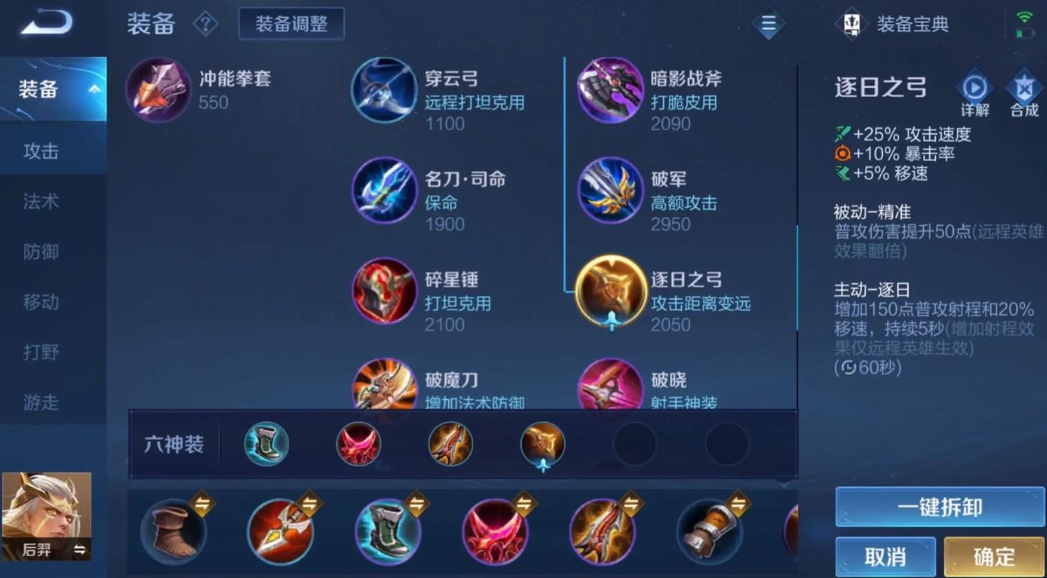 王者荣耀后羿最强出装怎么搭配