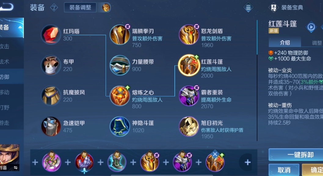 王者荣耀刘备打典韦怎么出装