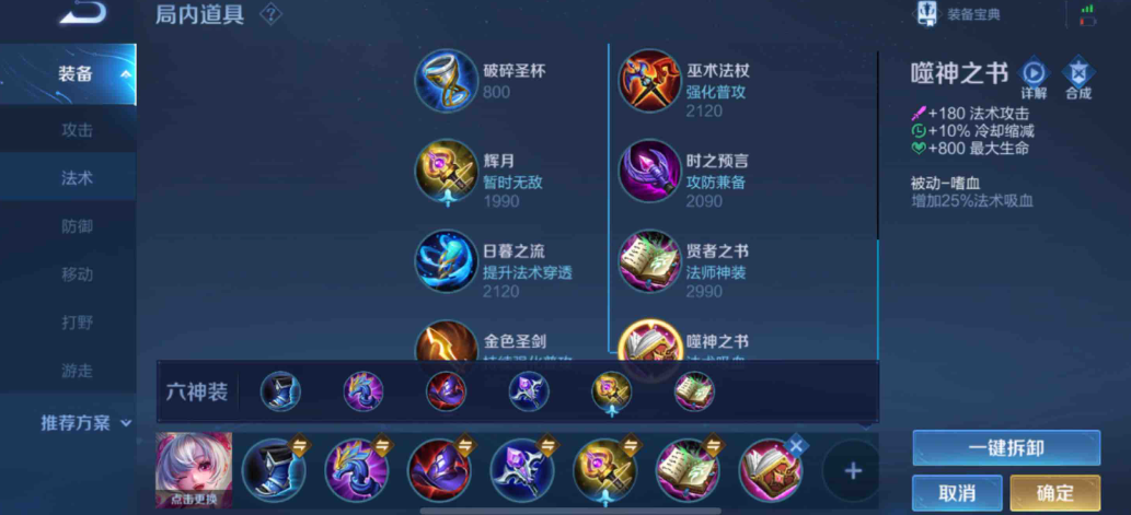 王者荣耀小乔万暴出装怎么出