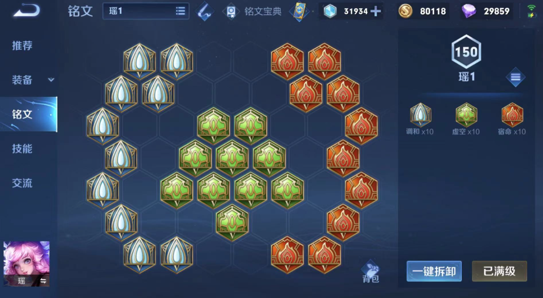 王者荣耀暴走瑶出装铭文怎么搭配