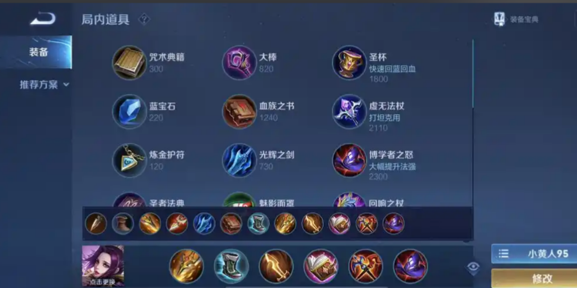 王者荣耀芈月最强出装有哪些