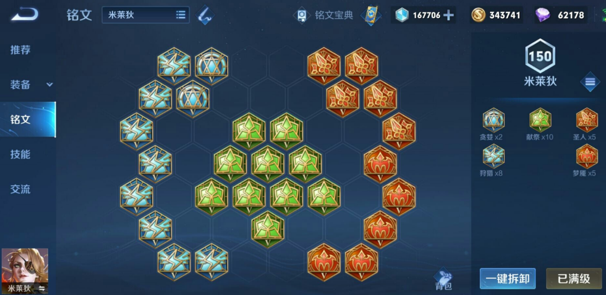 王者荣耀米莱狄铭文出装怎么搭配