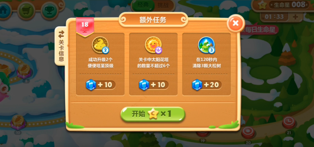 保卫萝卜2第18关怎么过