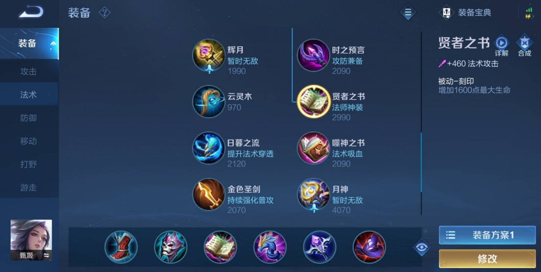 王者荣耀甄姬出装铭文怎么出