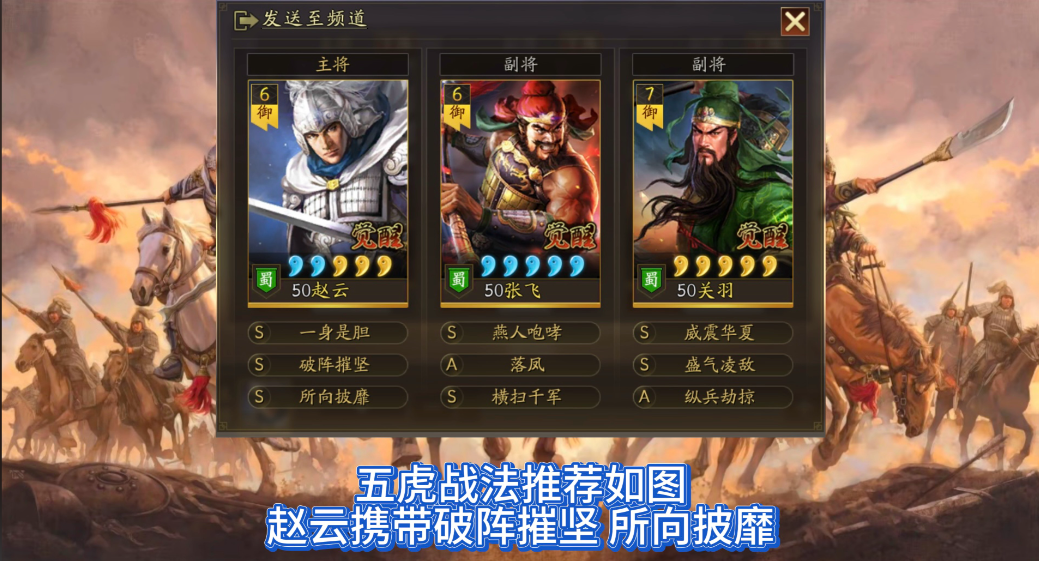 三国志战略版如何打五虎枪