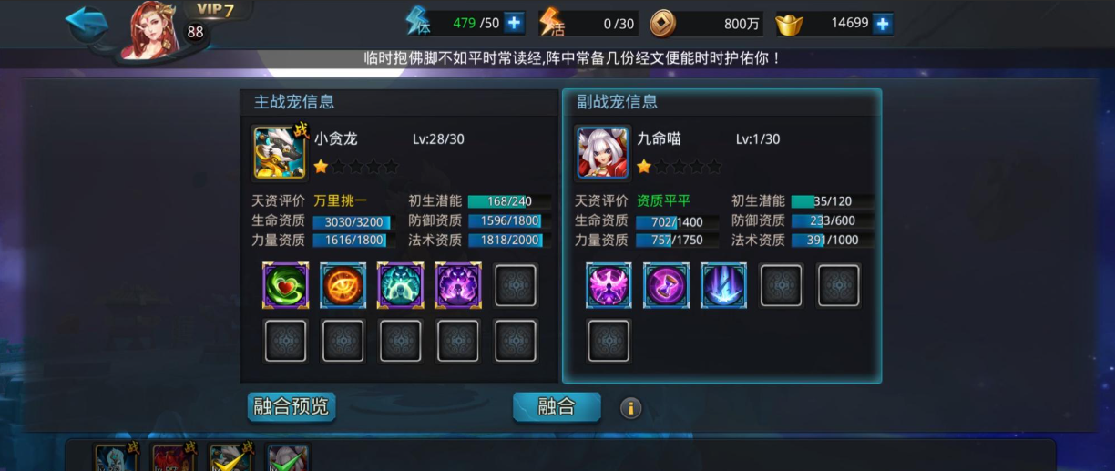 乱斗西游宠物怎么继承