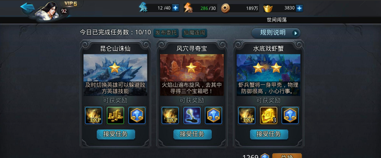 乱斗西游2仙魔石哪里来