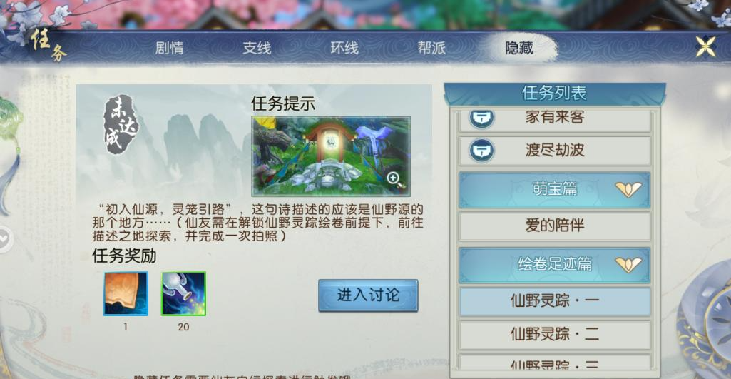 诛仙手游仙野源绘卷在哪里买