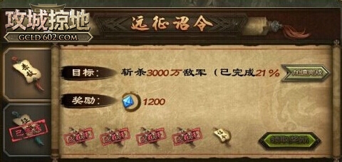 攻城掠地怎么约远征