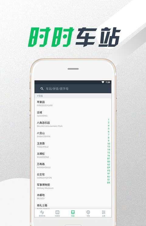 地铁时报截图1