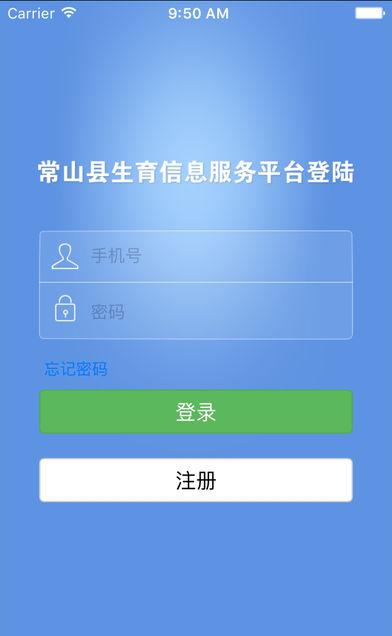 常山生育服务平台截图3