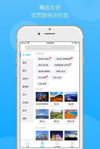 稀饭旅行截图3