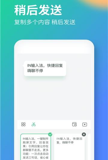 in输入法截图2