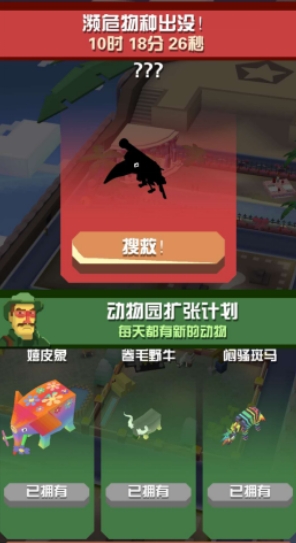 疯狂动物园怎么快速抓濒危