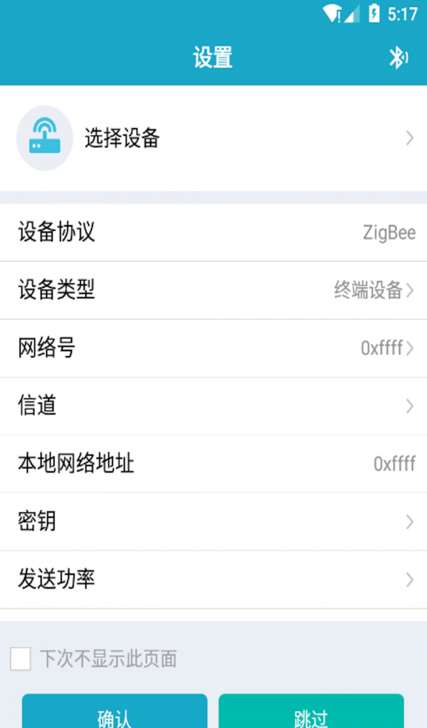 无线分析仪截图1