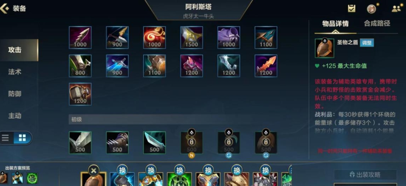 英雄联盟手游阿利斯塔走什么路