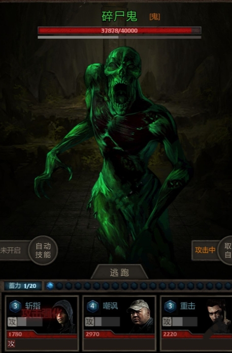 长生劫攻略第四关碎尸鬼怎么打