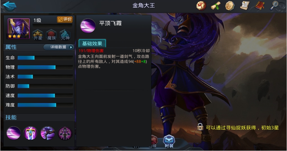 乱斗西游金角怎么削弱