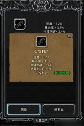 地下城堡2先发战利品有哪些