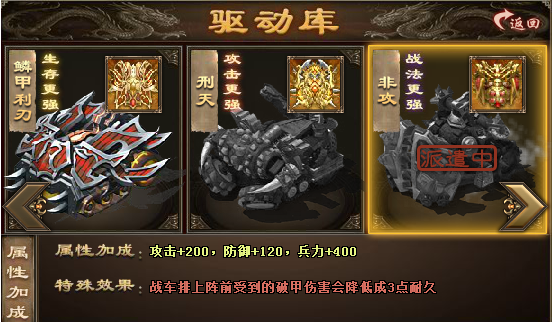 攻城掠地二车驱动有哪些