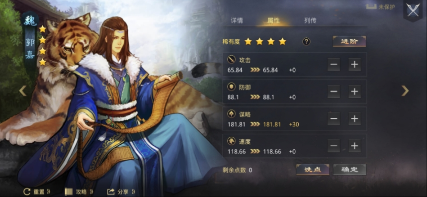 率土之滨郭嘉怎么配点