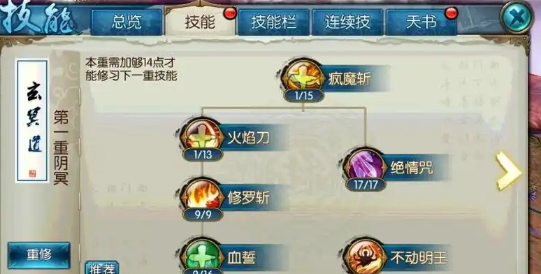 诛仙手游150级鬼王怎么加点