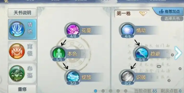 诛仙手游沧澜天书怎么加点
